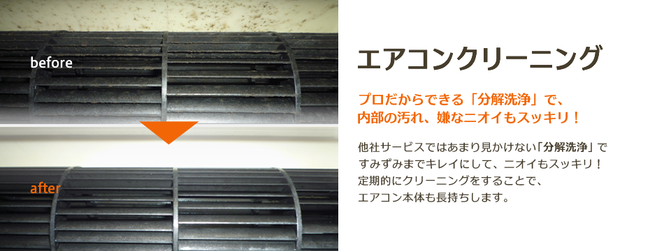 エアコンクリーニング エアコンクリーニング